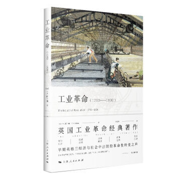 工業革命 工業革命