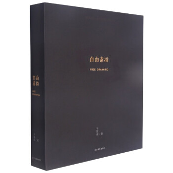 自由素描 自由素描