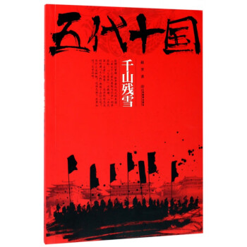 五代十國 五代十國