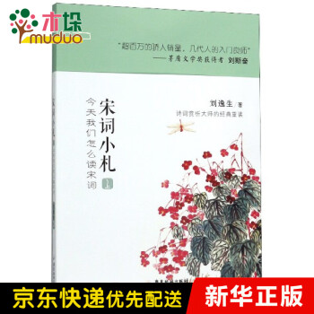 宋詞小札 宋詞小札