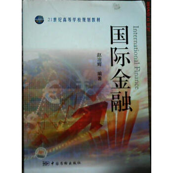 國際金融 國際金融