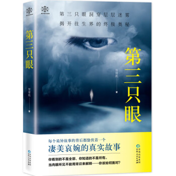 第三只眼 第三只眼