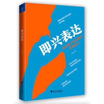 即興表達 即興表達