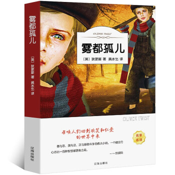 霧都孤兒 霧都孤兒