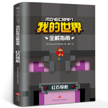 紅石導航 紅石導航