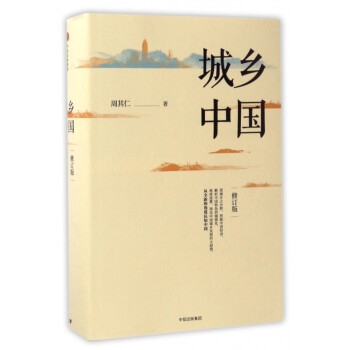 城鄉中國 城鄉中國