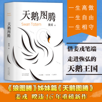 天鵝圖騰 天鵝圖騰