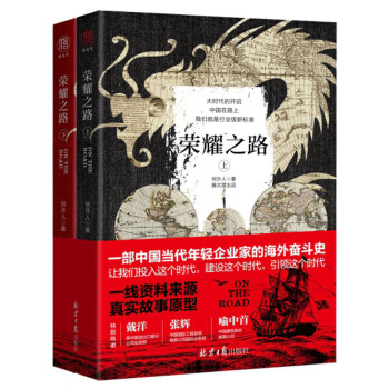榮耀之路 榮耀之路