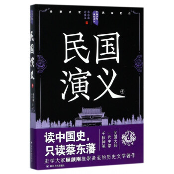 民國演義 民國演義