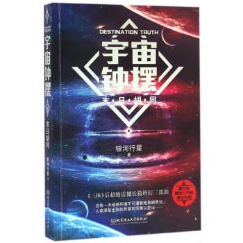 宇宙鐘擺
