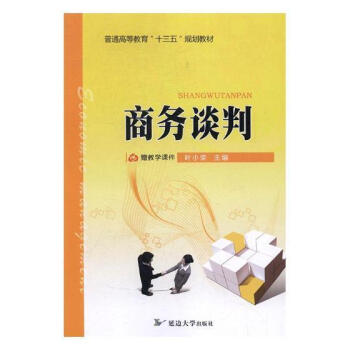 商務談判 商務談判