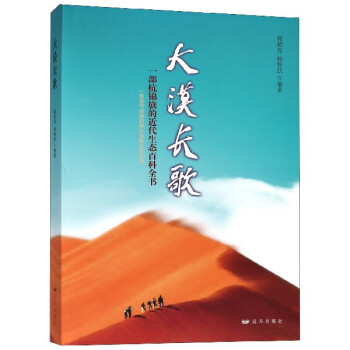 大漠長歌 大漠長歌