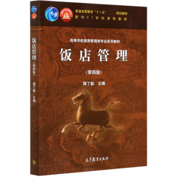 飯店管理 飯店管理
