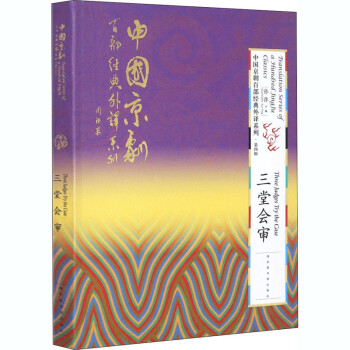 三堂會審 三堂會審