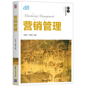 營(yíng)銷管理 營(yíng)銷管理
