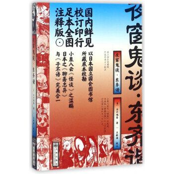 夜窗鬼談 夜窗鬼談