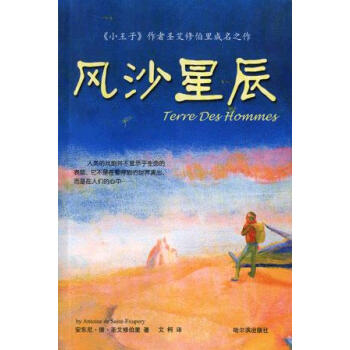 風沙星辰 風沙星辰