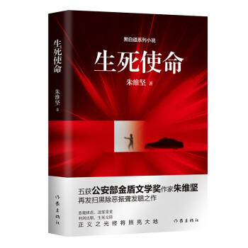 生死使命 生死使命