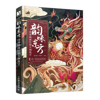 韻味東方 韻味東方
