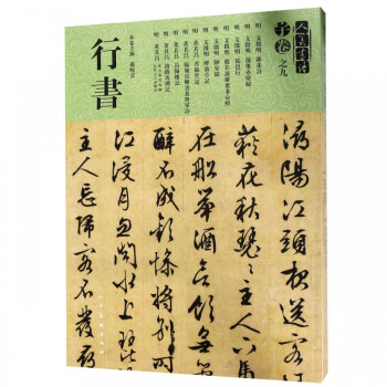 人美書譜 人美書譜