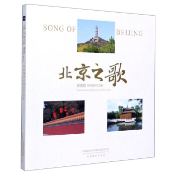 北京之歌 北京之歌