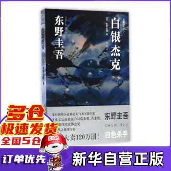 白銀杰克 白銀杰克