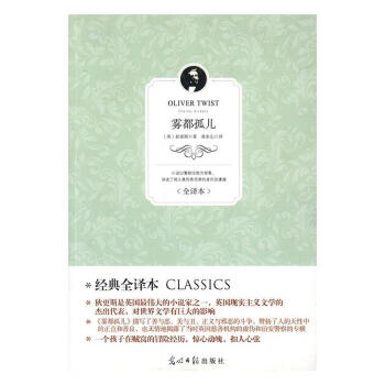 霧都孤兒 霧都孤兒