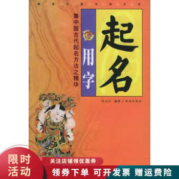 起名用字 起名用字
