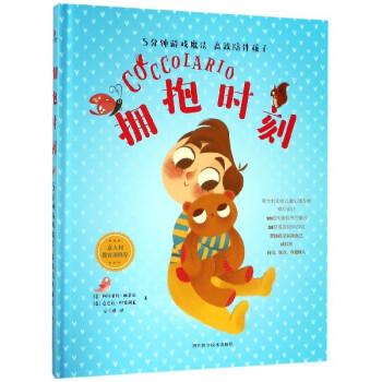 擁抱時刻 擁抱時刻