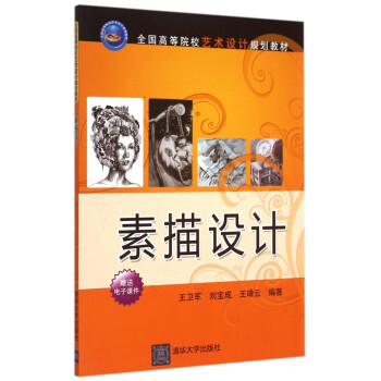 素描設計 素描設計