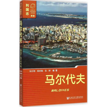 馬爾代夫 馬爾代夫