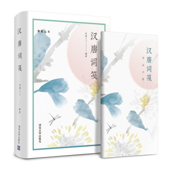 漢唐詞箋