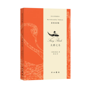 失群之鳥