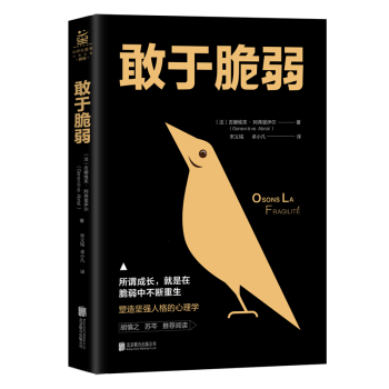 敢于脆弱