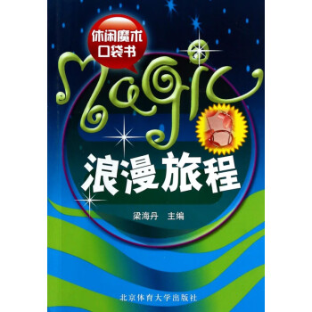 浪漫旅程