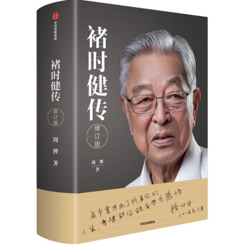 褚時健傳