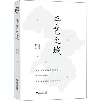 手藝之城 手藝之城