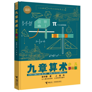 九章算術(shù) 九章算術(shù)