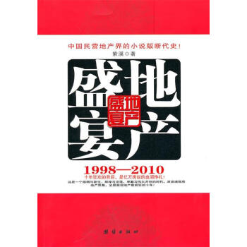 地產盛宴 地產盛宴