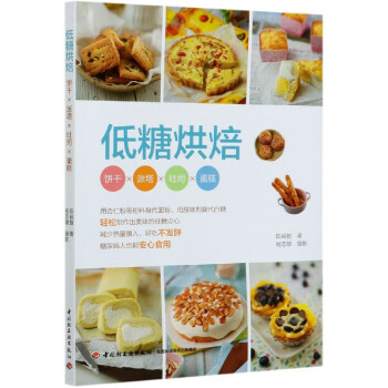 低糖烘焙 低糖烘焙