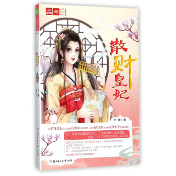 散財皇妃 散財皇妃