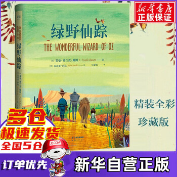 綠野仙蹤 綠野仙蹤