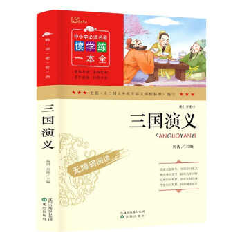 三國演義 三國演義