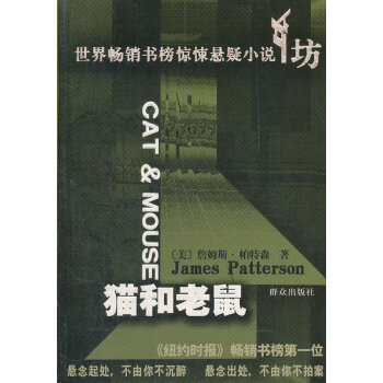 貓和老鼠 貓和老鼠