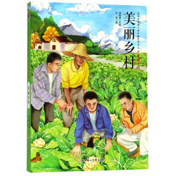美麗鄉村