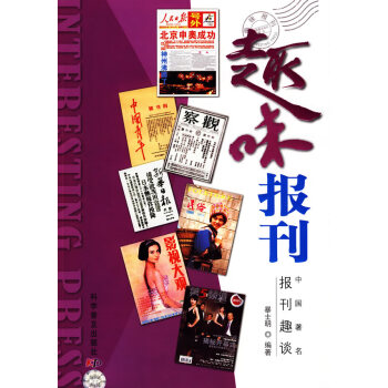 趣味報(bào)刊 趣味報(bào)刊