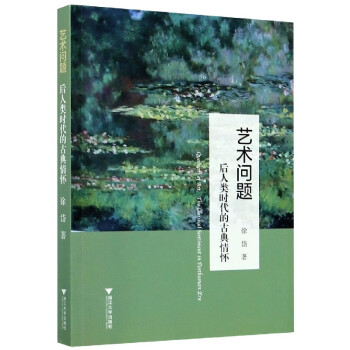 藝術(shù)問(wèn)題 藝術(shù)問(wèn)題