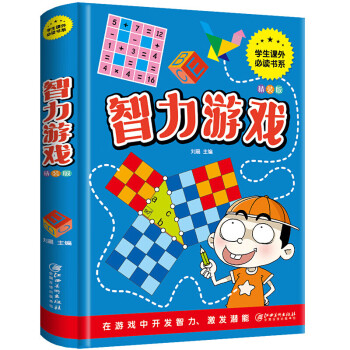 智力游戲