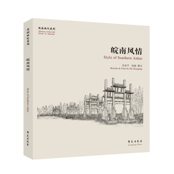 皖南風(fēng)情