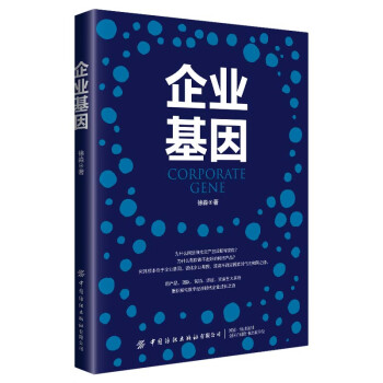 企業(yè)基因 企業(yè)基因